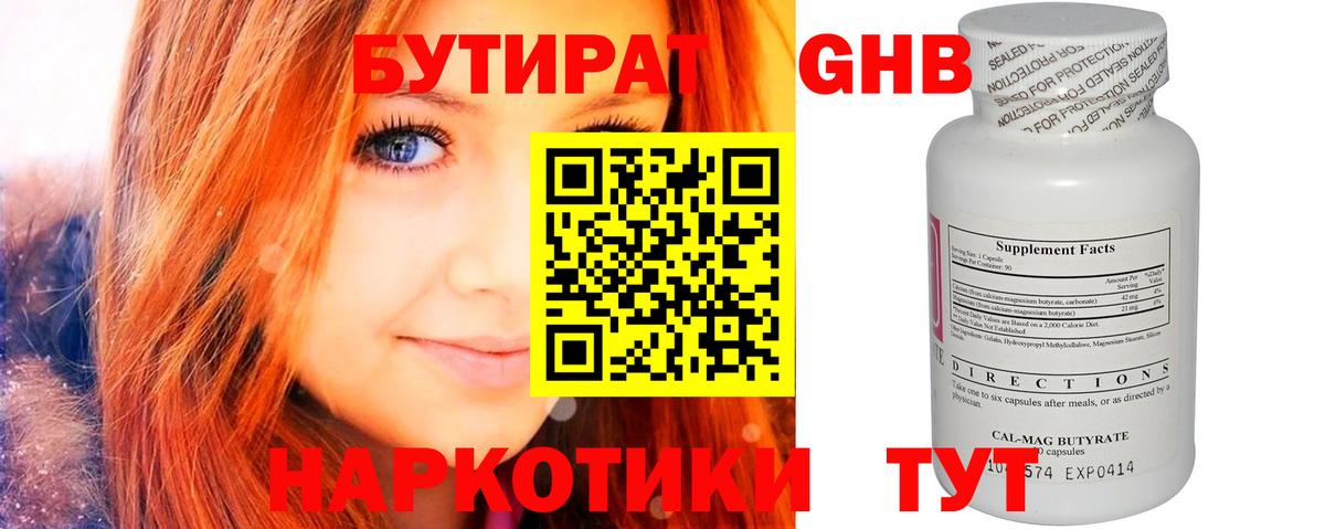 Орёл  БУТИРАТ жидкий экстази  БУТИРАТ  Вход с VPN 