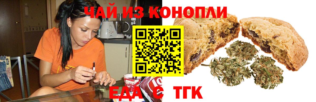 Печенье с ТГК марихуана  Вход с VPN  Орёл 