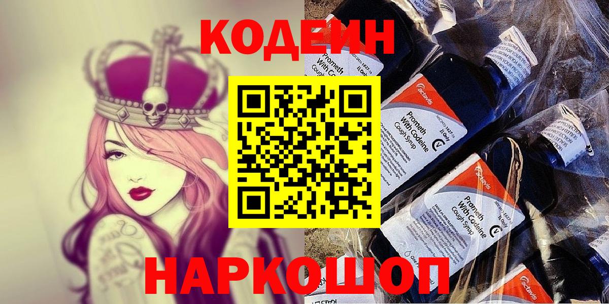 Codein напиток Lean (лин) Орёл