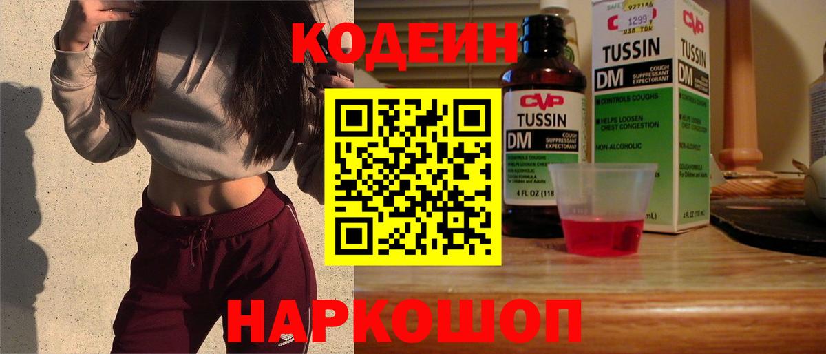 Кодеин напиток Lean (лин)  Вход с VPN  Кодеин Purple Drank  Орёл 