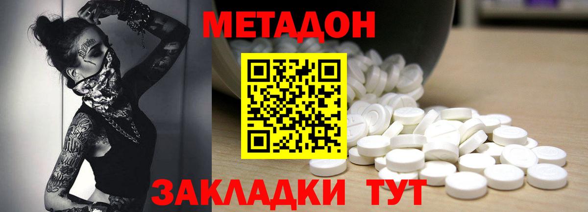 Метадон methadone Орёл