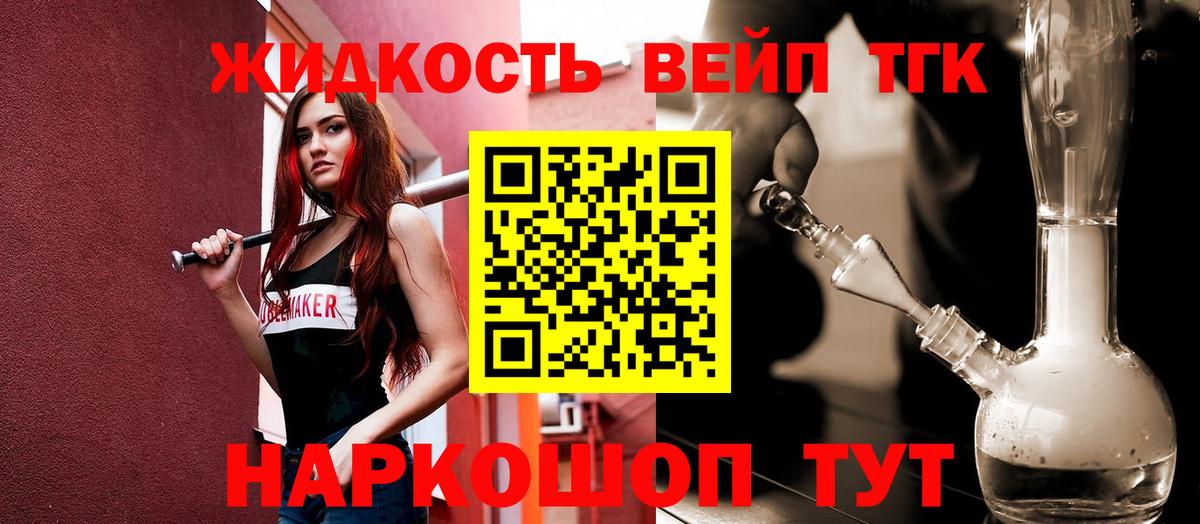 ТГК вейп Орёл