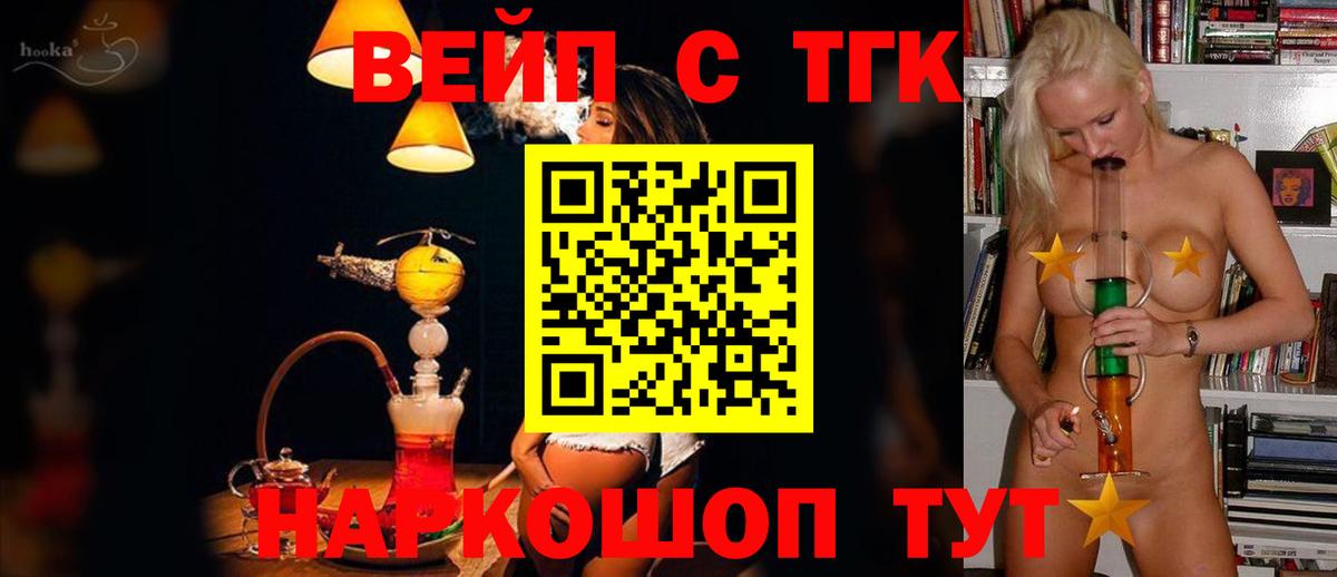 ТГК жижа  Вход с VPN  Орёл 